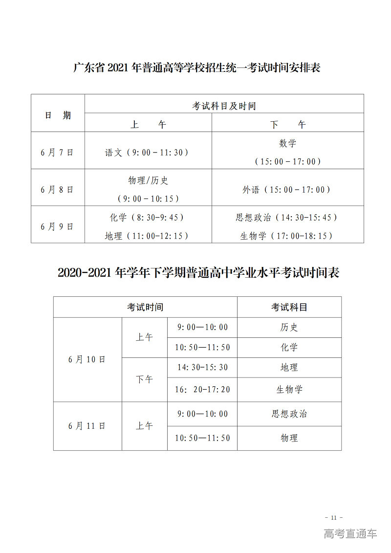 (以此为准)多方合力 护航高考2021年深圳高考工作准备就绪_11.png