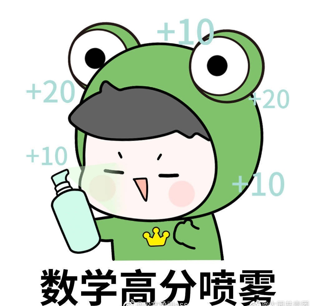 高考数学都能拿高分!