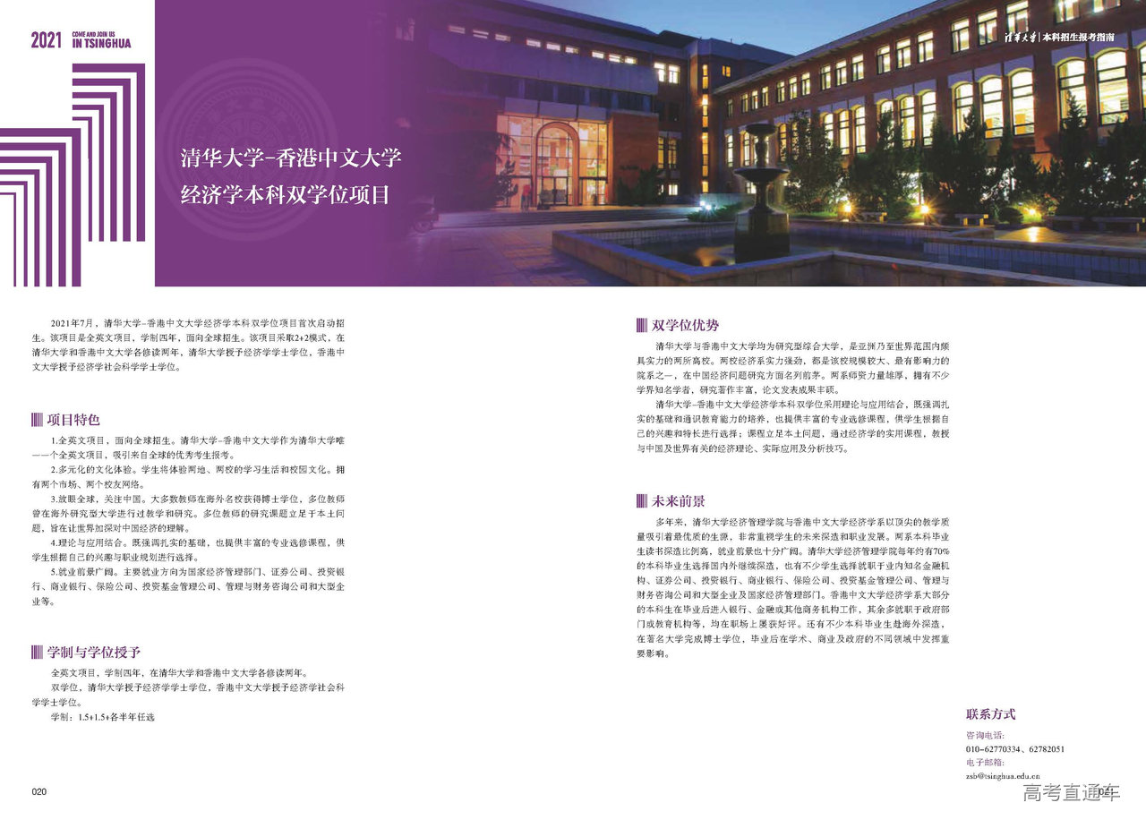 清華大學2021年本科招生簡章