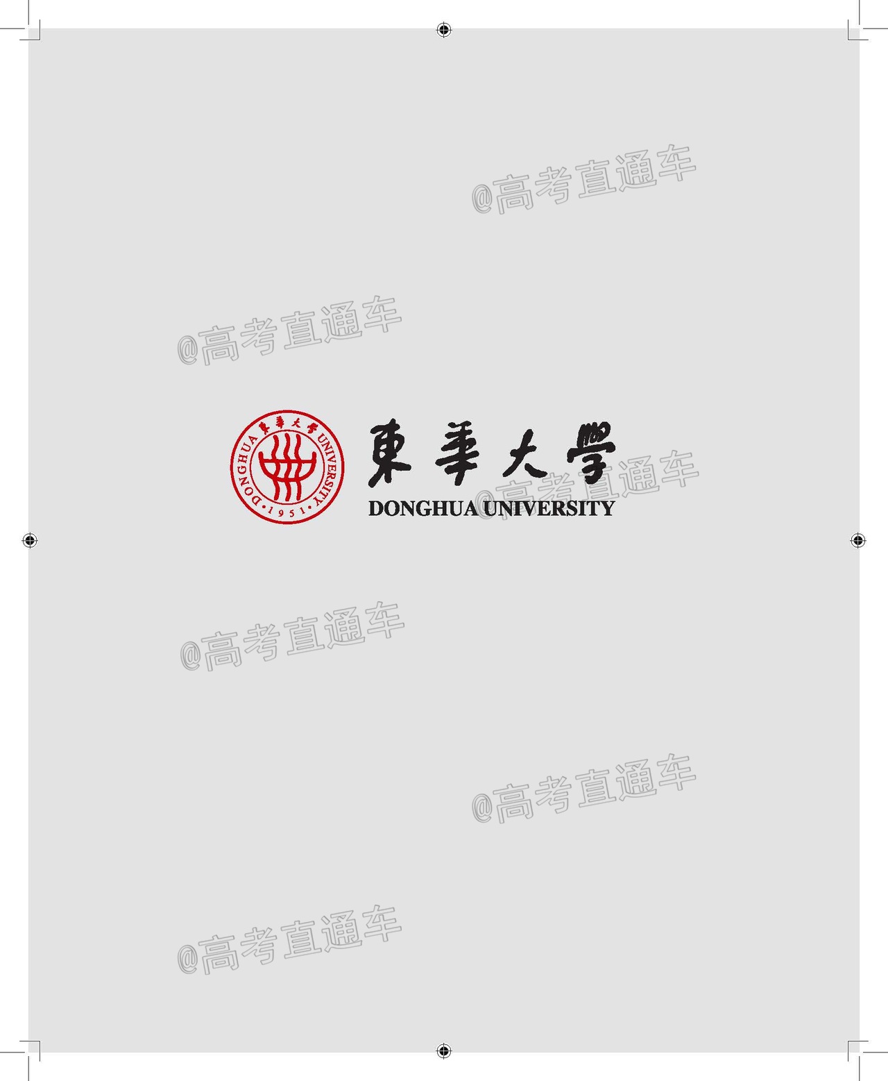 东华大学2021年本科招生指南