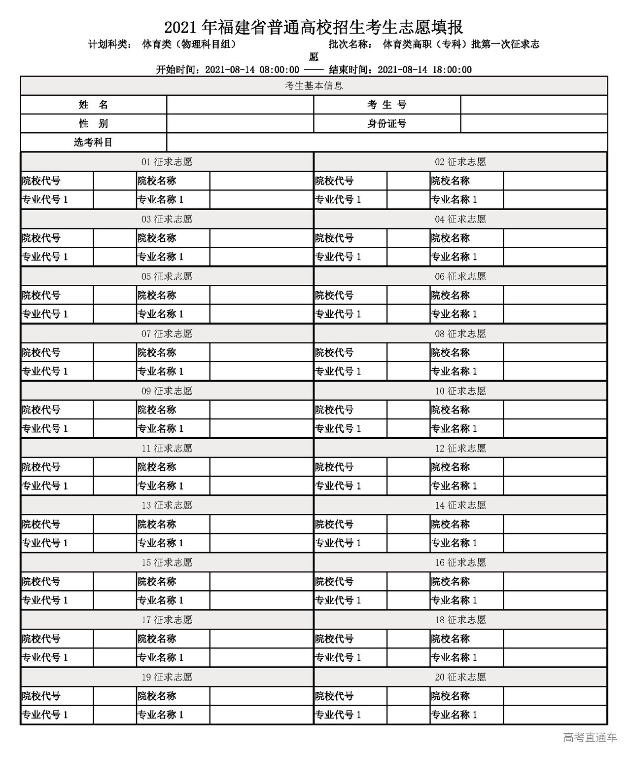 福建2021年普通高校网上填报志愿样表体育类