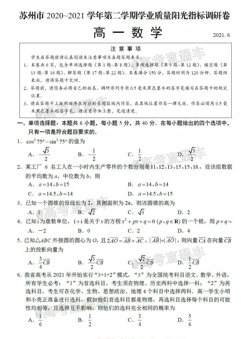 2021苏州高一期末考数学试题及参考答案