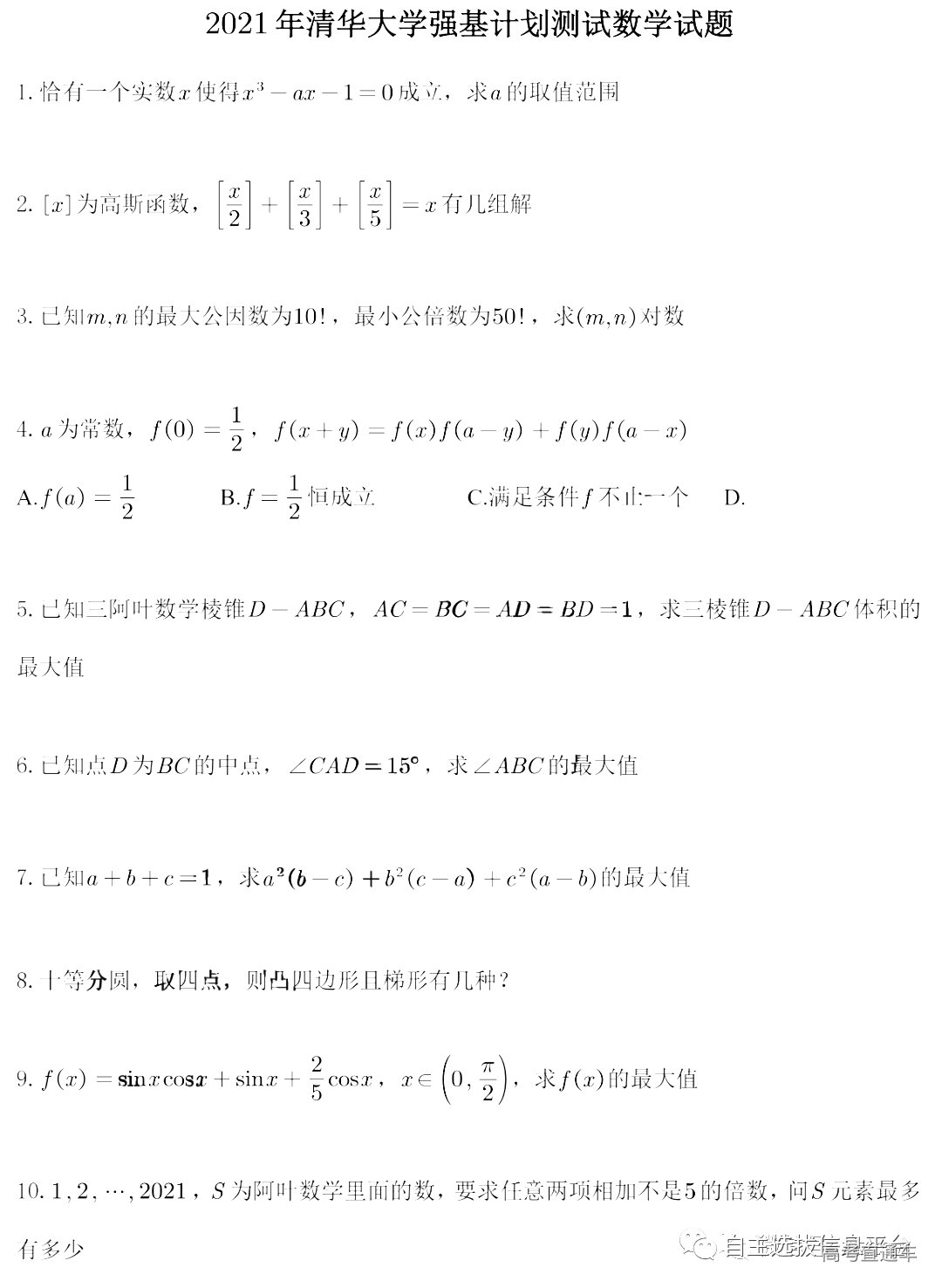 阿叶数学111.png 图片