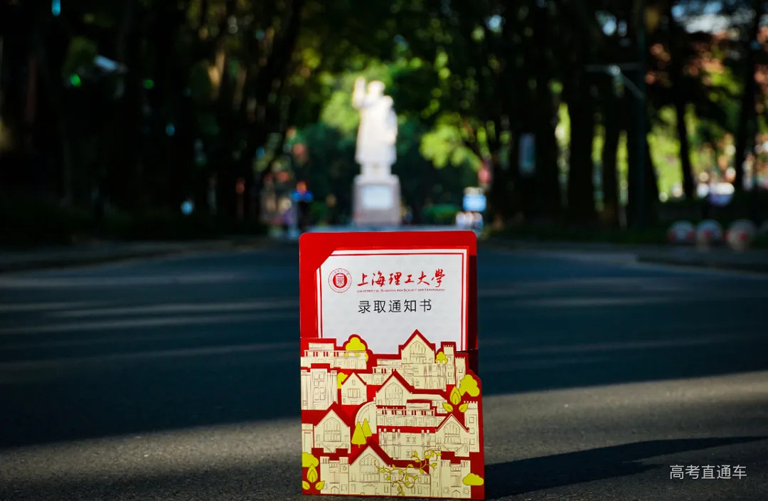 上海理工大学录取通知书2.jpeg 图片