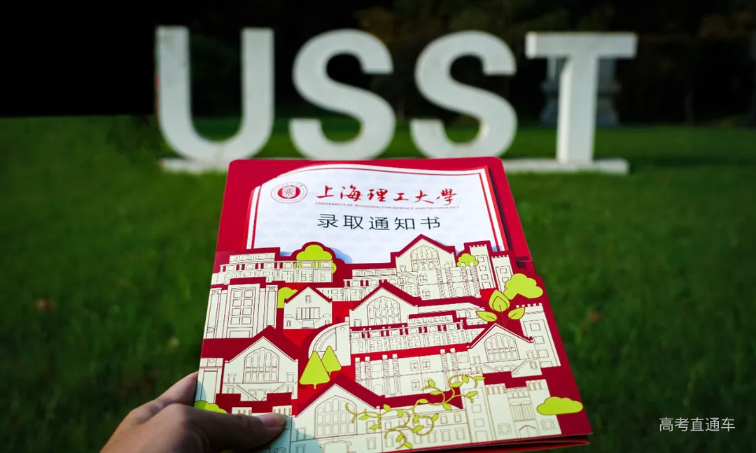 上海理工大学录取通知书.jpeg 图片