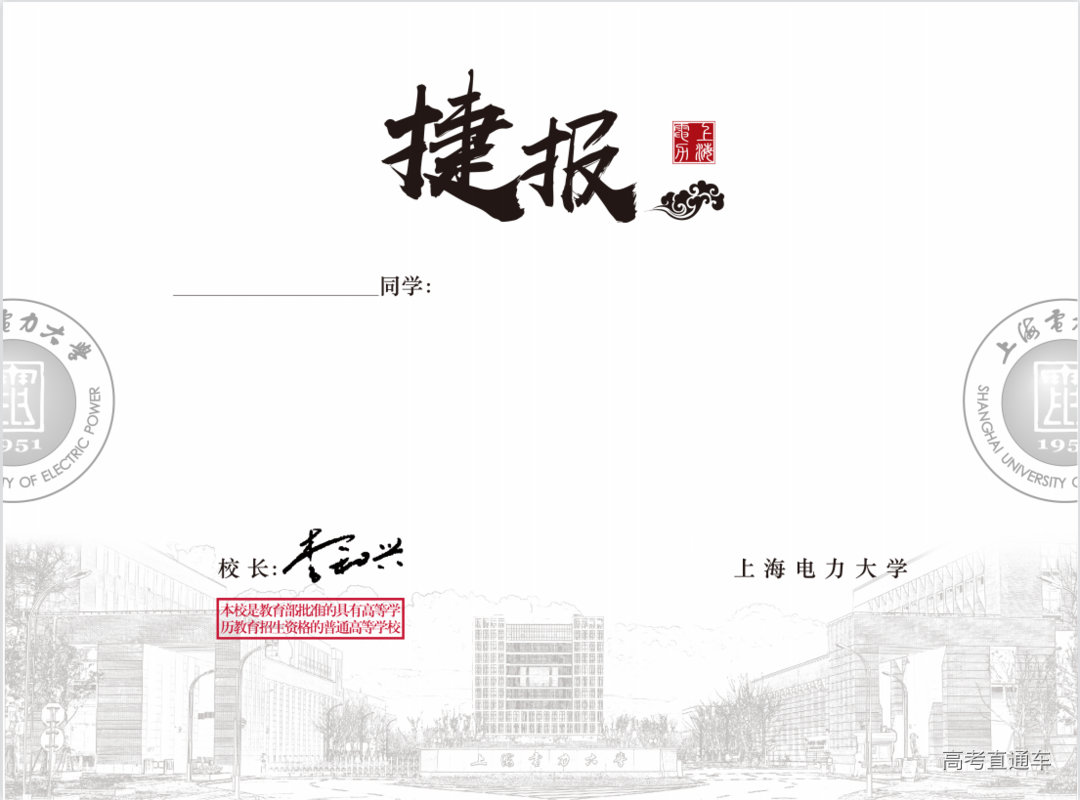 上电录取通知书内页.png 图片