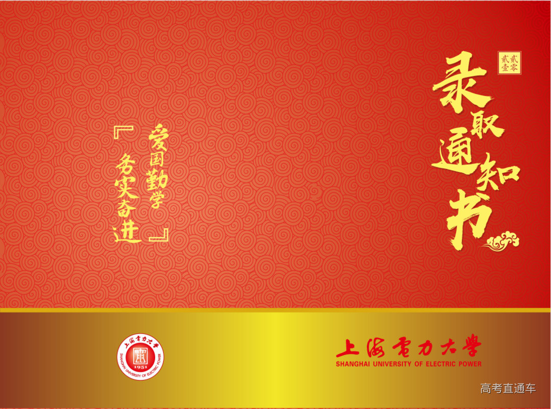 上电本科录取通知书.png 图片