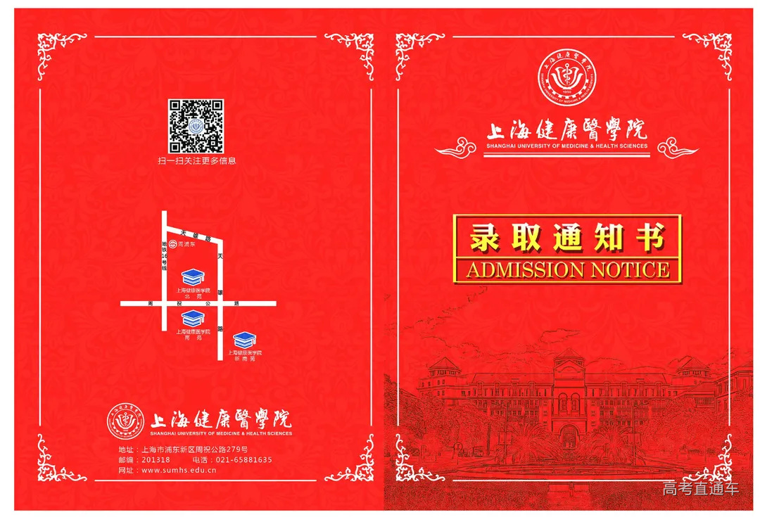 上海健康医学院录取通知书1.jpg 图片