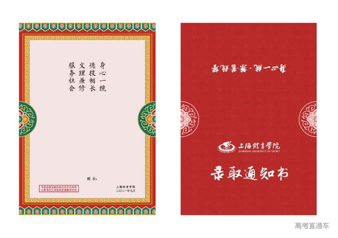 上海体育学院录取通知书3.jpg 图片