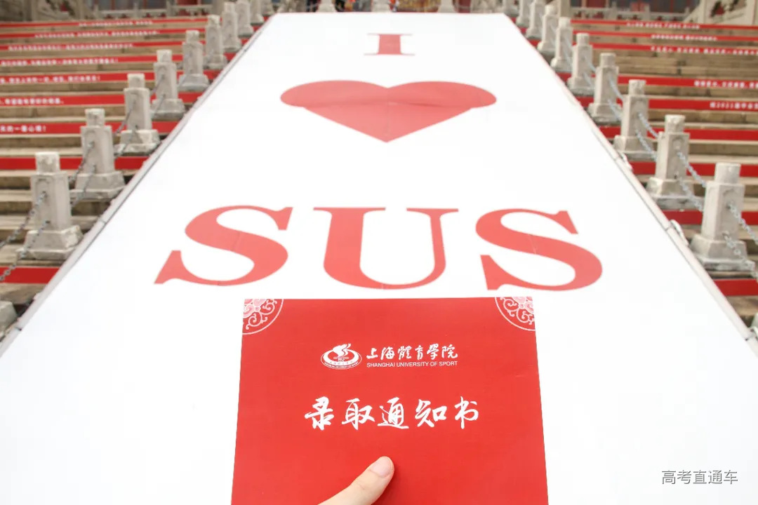 上海体育学院录取通知书2.jpg 图片