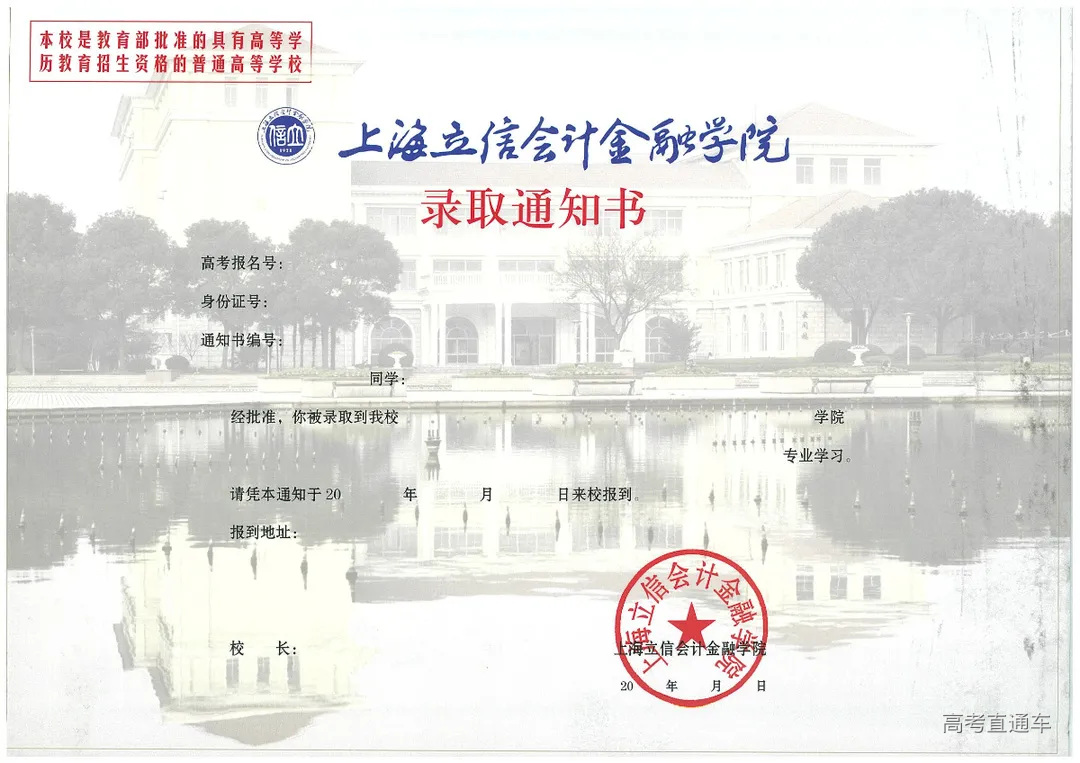 录取通知书正面.jpg 图片