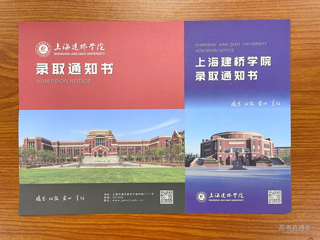 上海建桥学院录取通知书 (2).jpg 图片