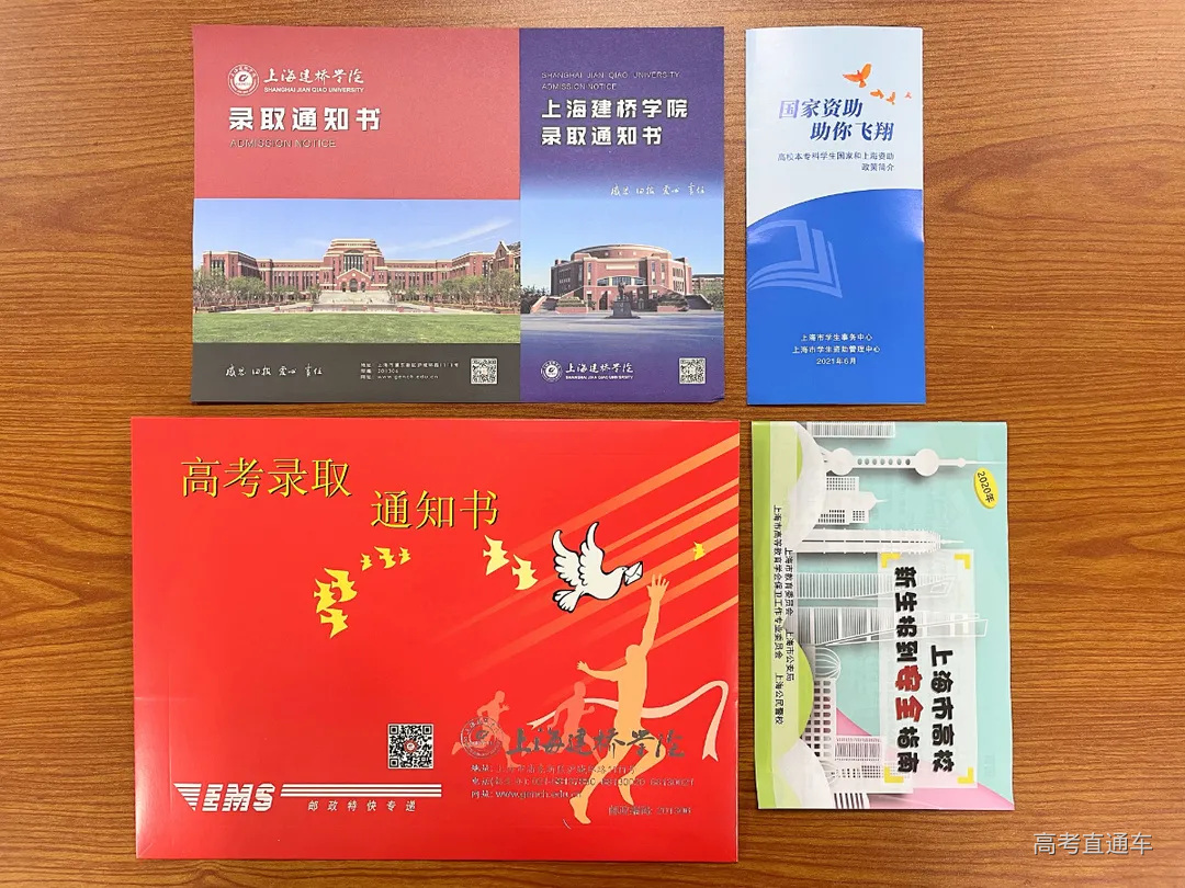 上海建桥学院录取通知书 (1).jpg 图片
