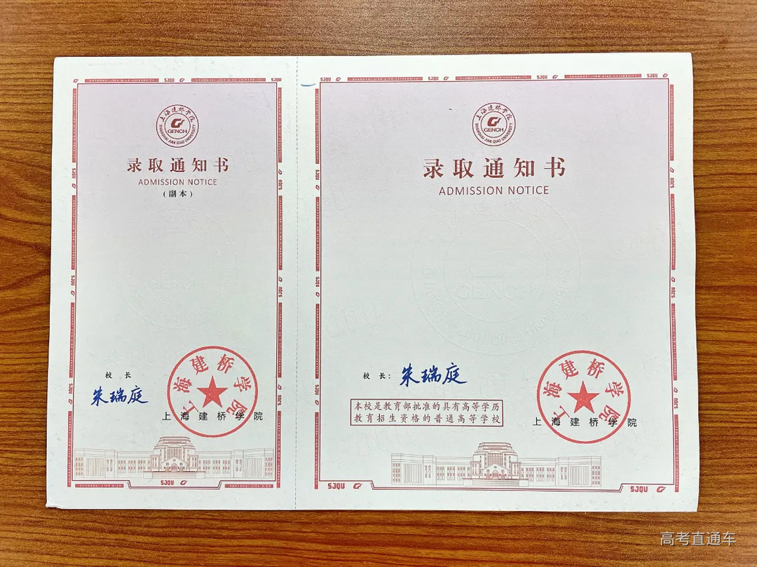 上海建桥学院录取通知书 (3).jpg 图片