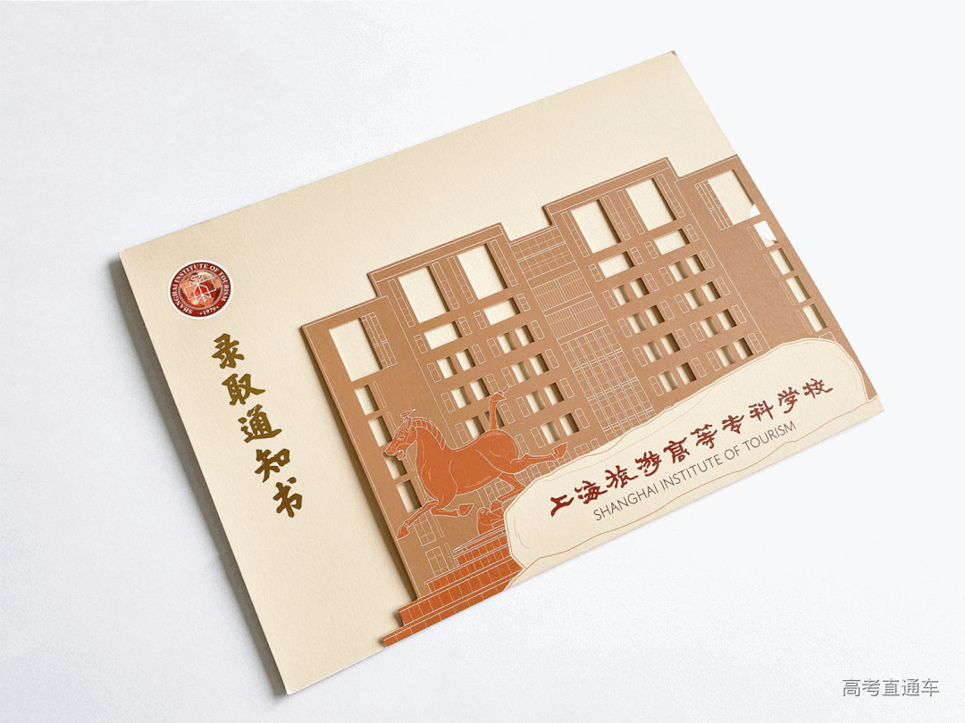 上海旅专录取通知书动图1.gif 图片