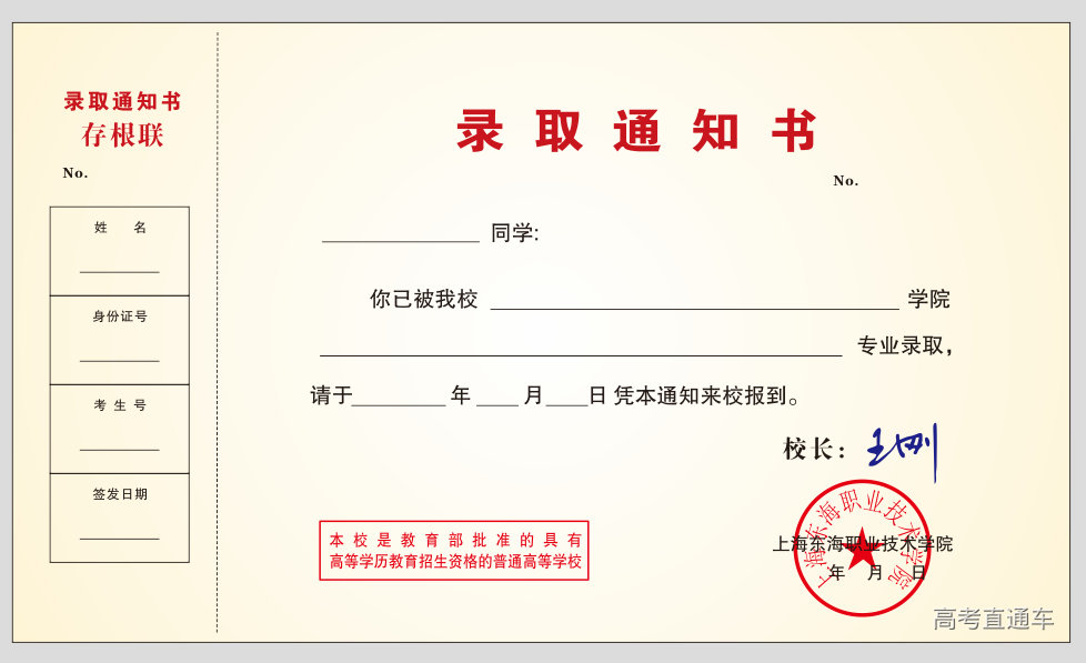 录取通知书4.png 图片