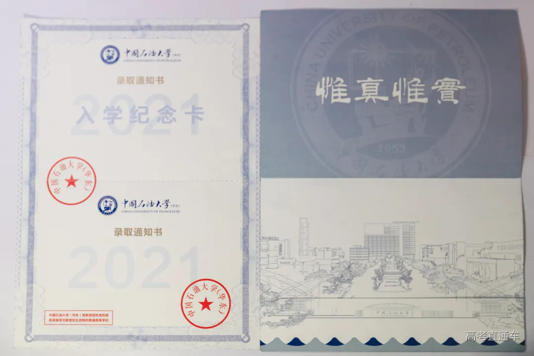 21.7.8 录取通知书 李亚 (3).jpg 图片