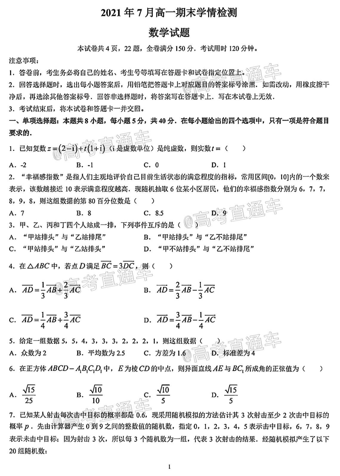 2021济南高一期末数学试题及参考答案