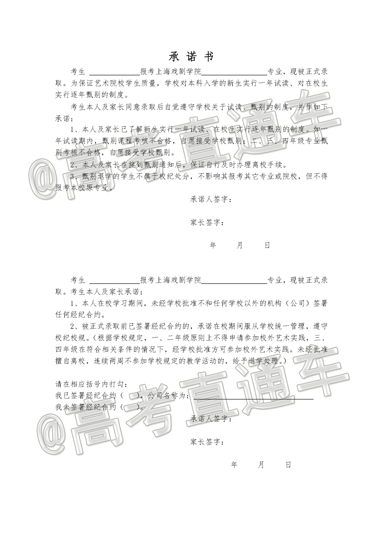 1626339470158542.png 01-教务处-2021级新生承诺书.png