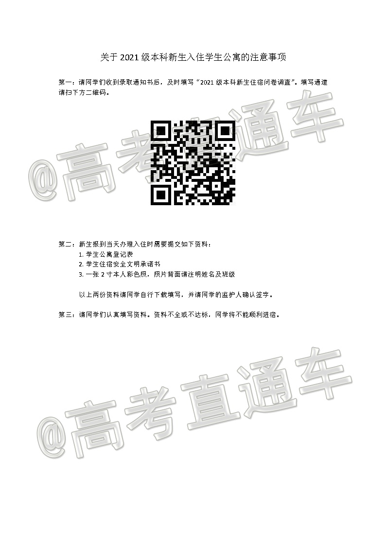 1626339631896961.png 03-学工部-2021级新生入住学生公寓的注意事项.png