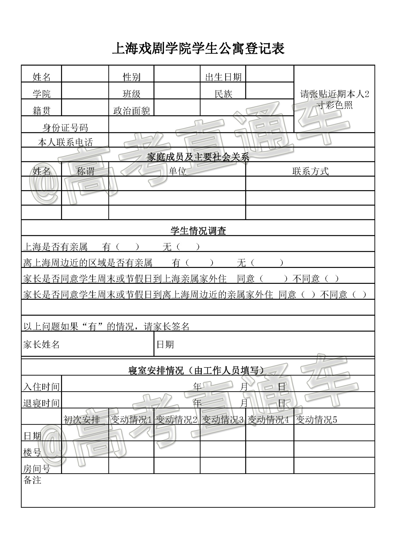 1626339718884010.png 03-学工部-附件1 学生公寓登记表.png