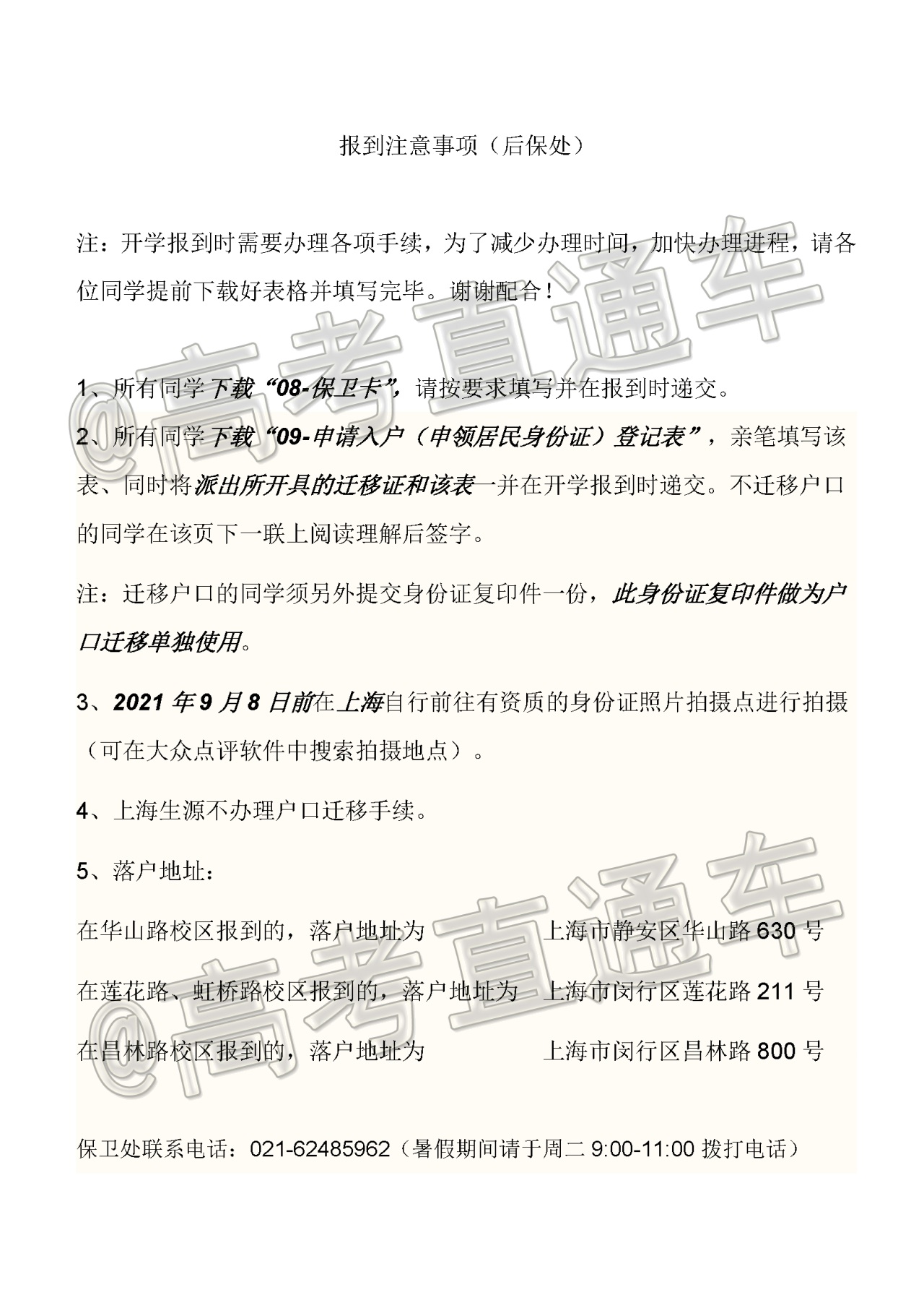 1626339922910639.png 07-后保处-报到注意事项(后保处).png