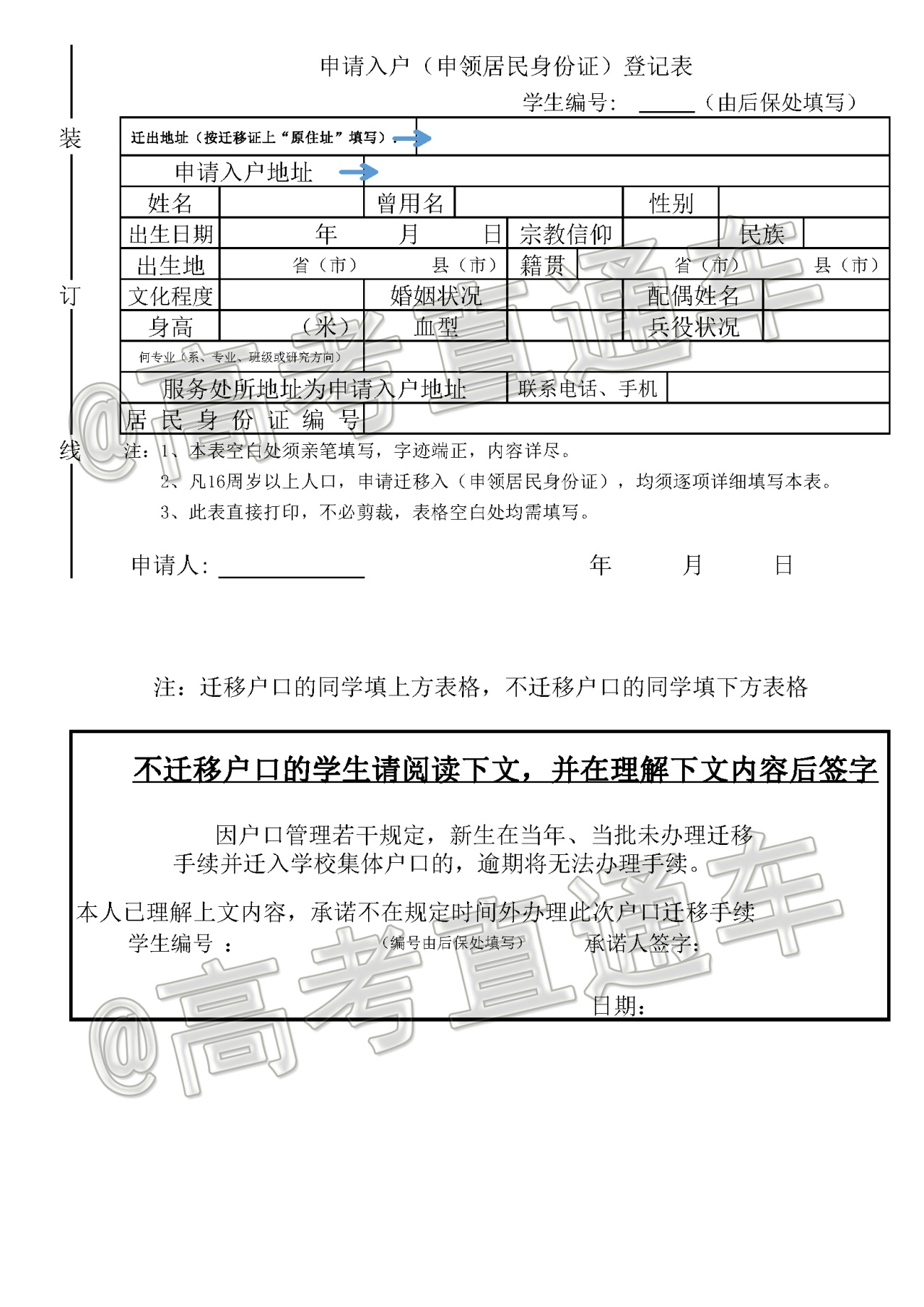 1626340011109897.png 09-后保处-申请入户(申领居民身份证)登记表.png