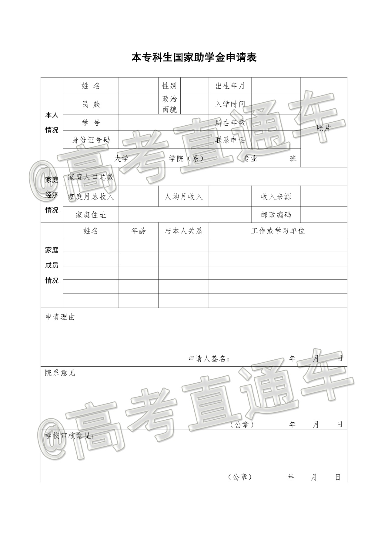 1626340144971769.png 11-附件2 本专科生国家助学金申请表.png