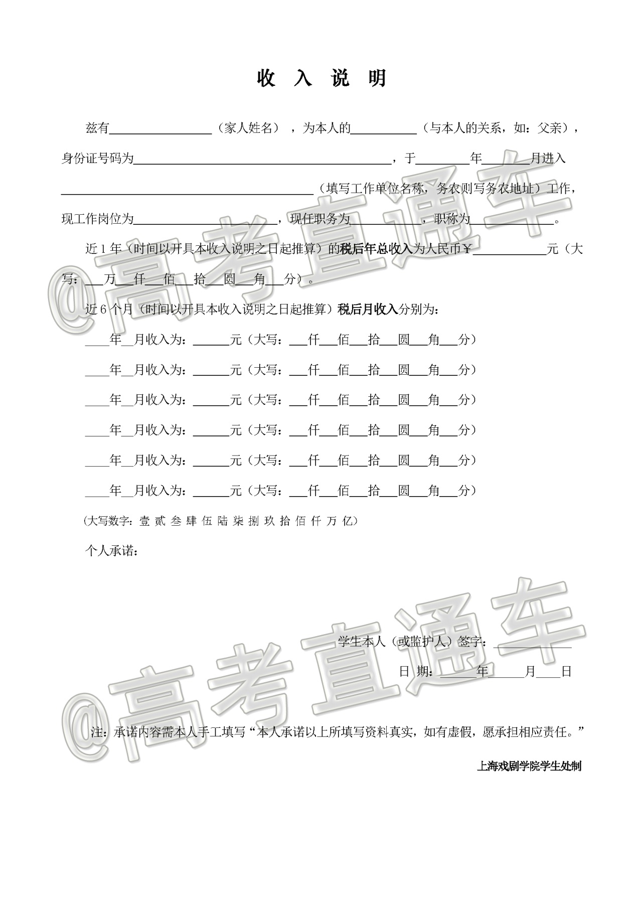 海戏剧学院家庭经济困难学生认定所需提交的材料说明及《收入说明》模板