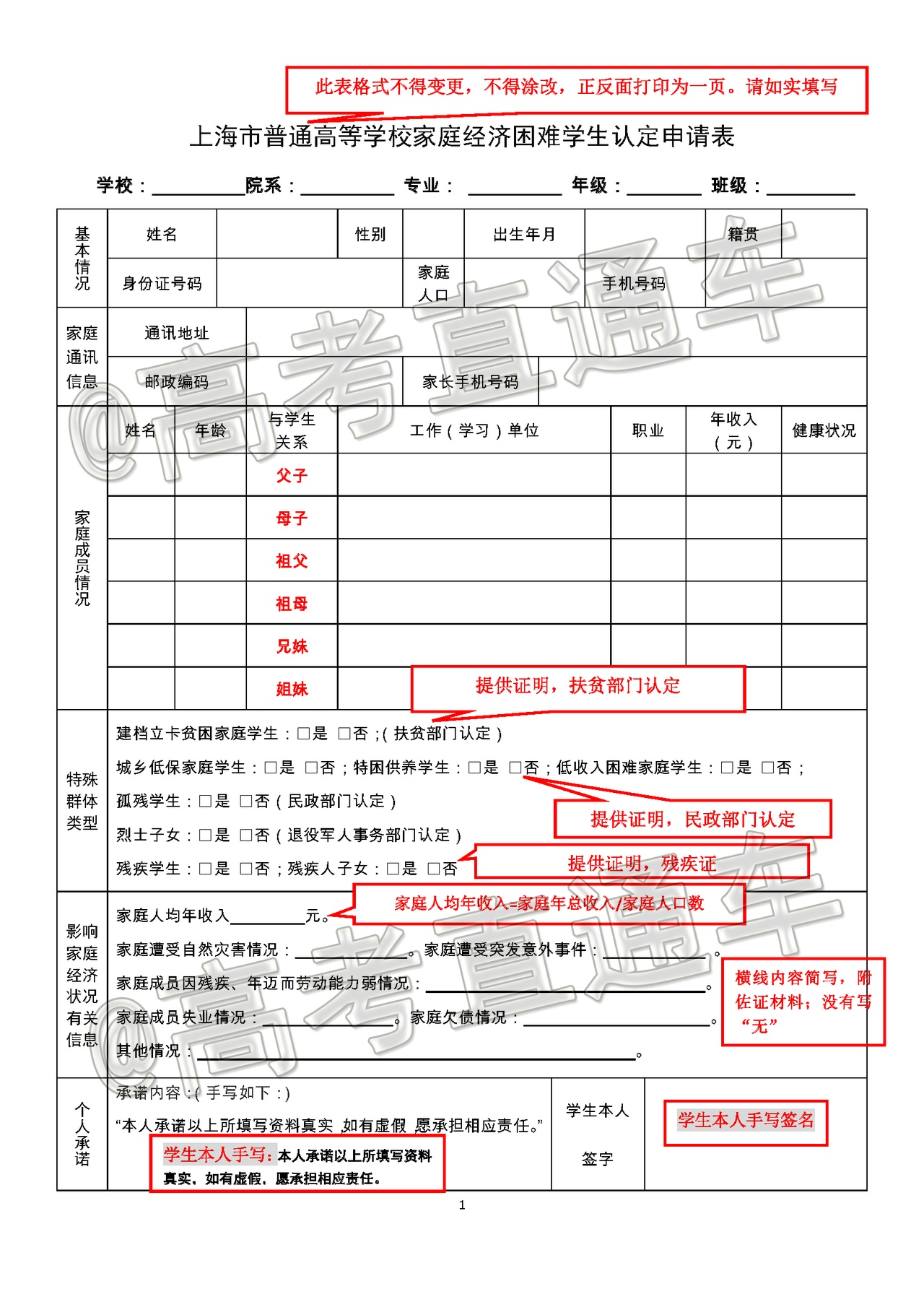 料说明及《收入说明》模板11-附件4 家庭经济困难学生认定申请表填写模板