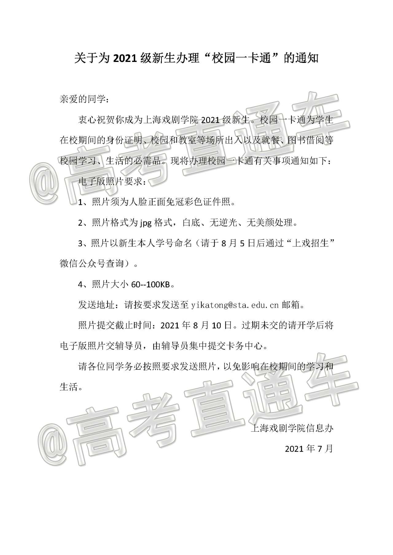 1626340278481004.png 12-信息办-2021级新生办理“校园一卡通”的通知.png