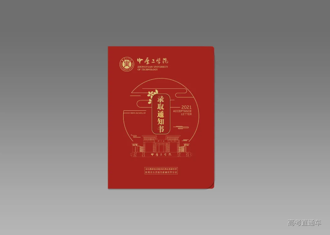 中原工学院2021年录取通知书2.jpg 图片