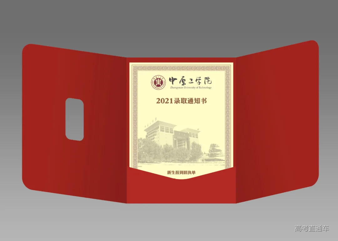 中原工学院2021年录取通知书4.jpg 图片