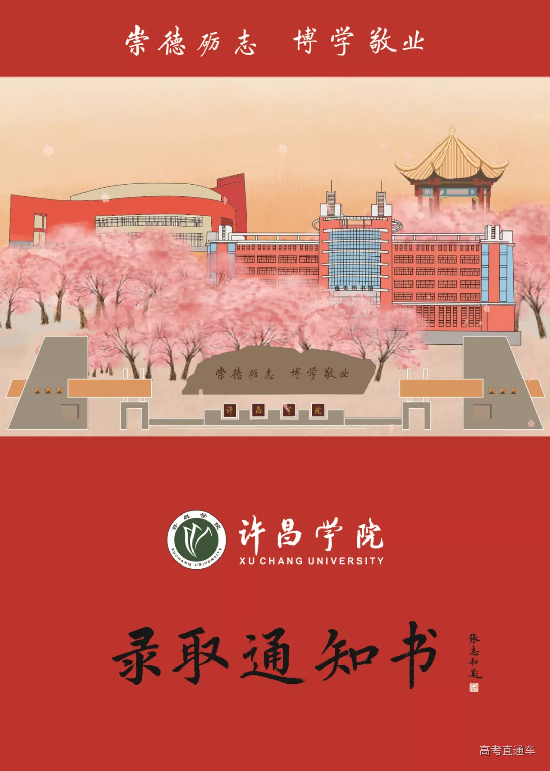 通知书1.png 图片