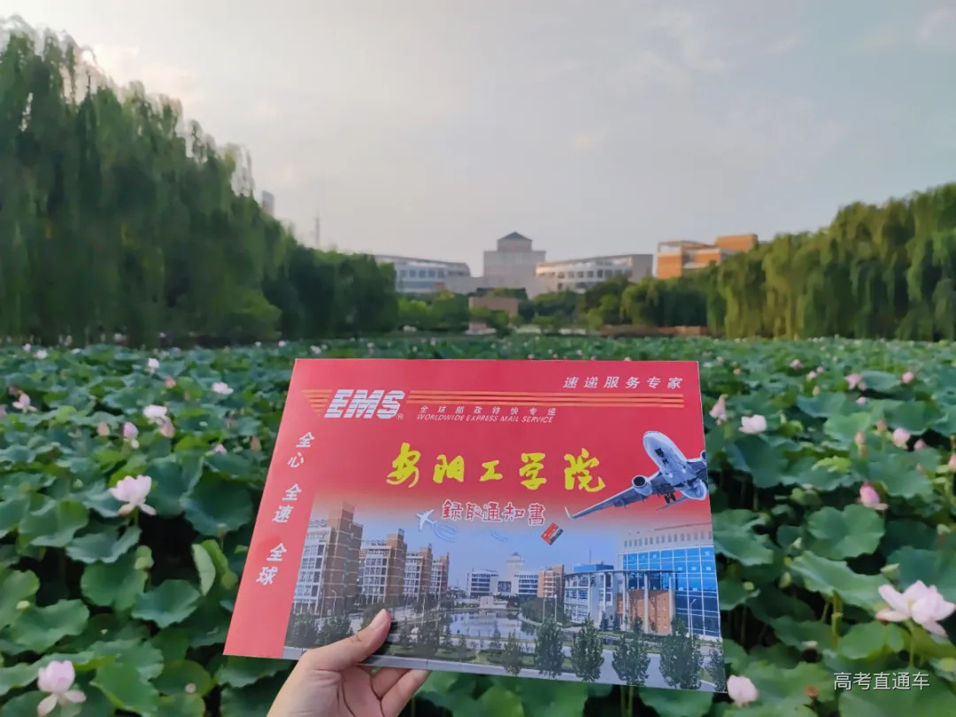 安阳工学院+录取通知书3.jpg 图片