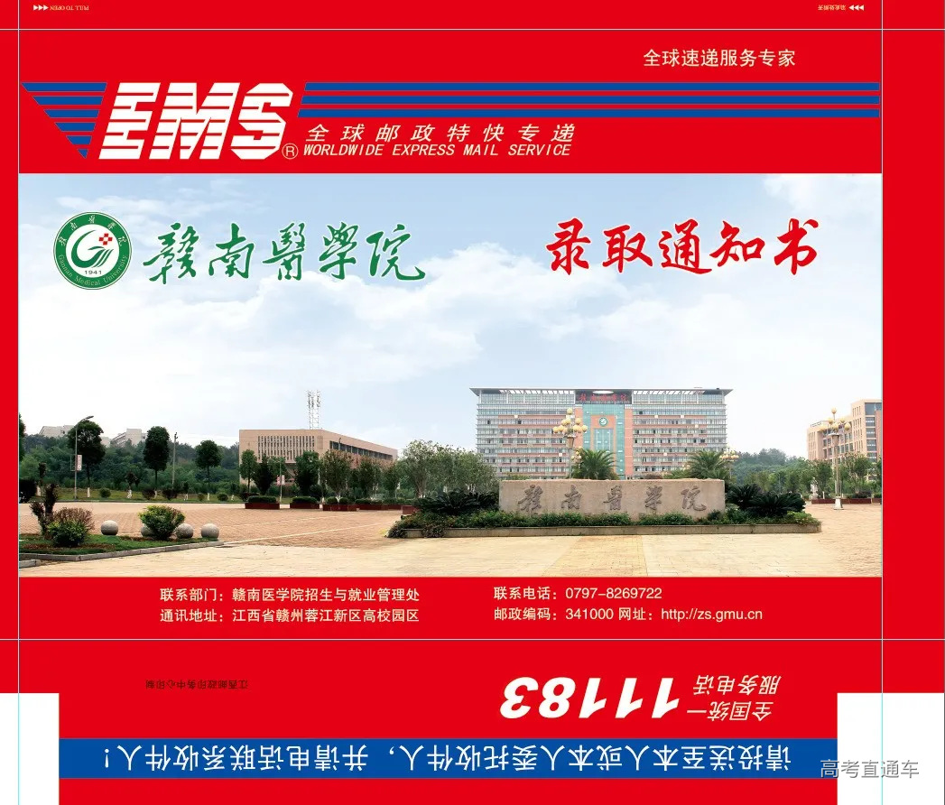 赣南医学院2021年录取通知书