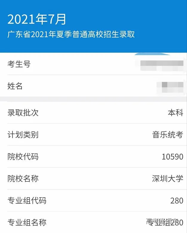 深圳大学2021年广东省录取查询