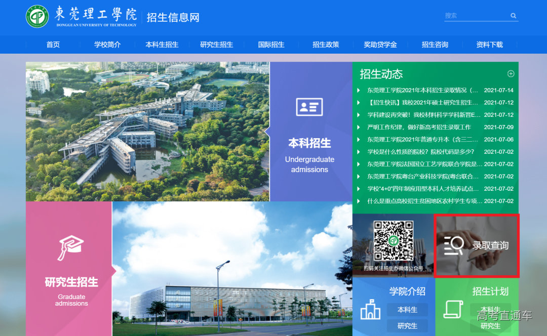 录取查询招生信息网2.png 图片