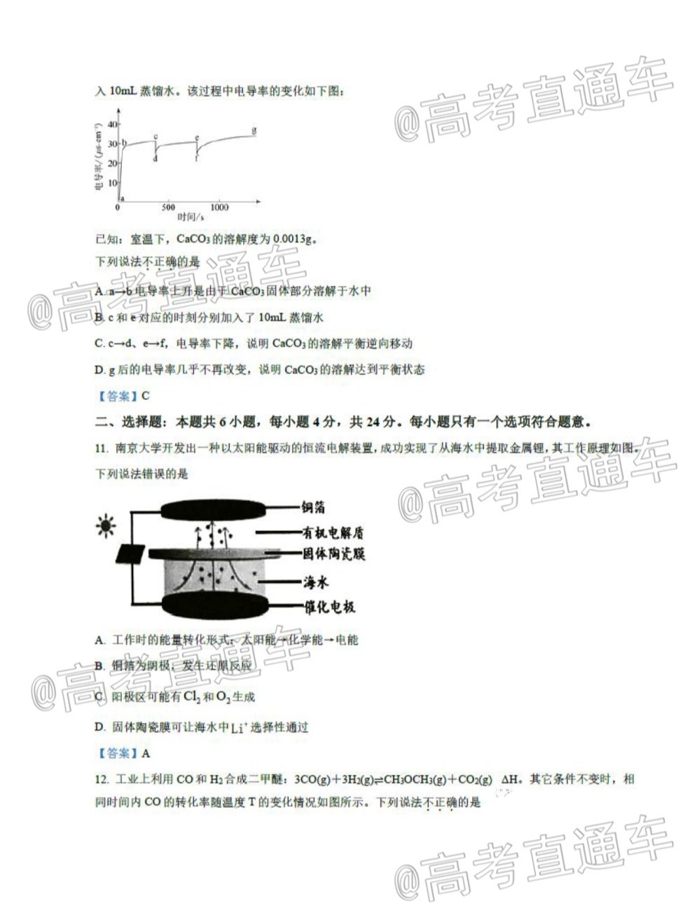 2021广东高二四校联考化学试题及参考答案-高考直通车