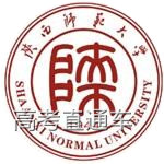 陕西师范大学招生办公室