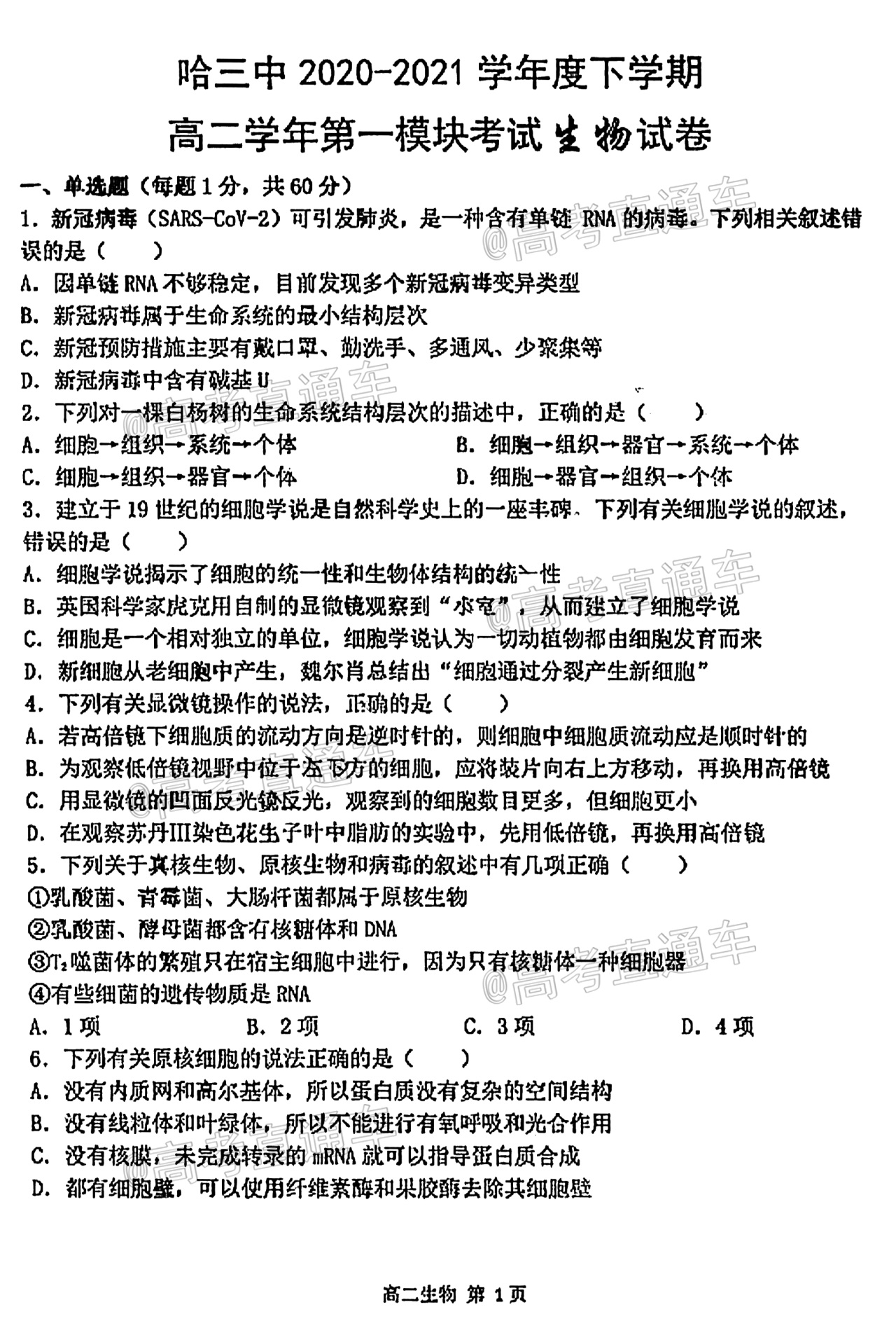 2021哈尔滨第三中学高二期末生物试题及参考答案-高考直通车