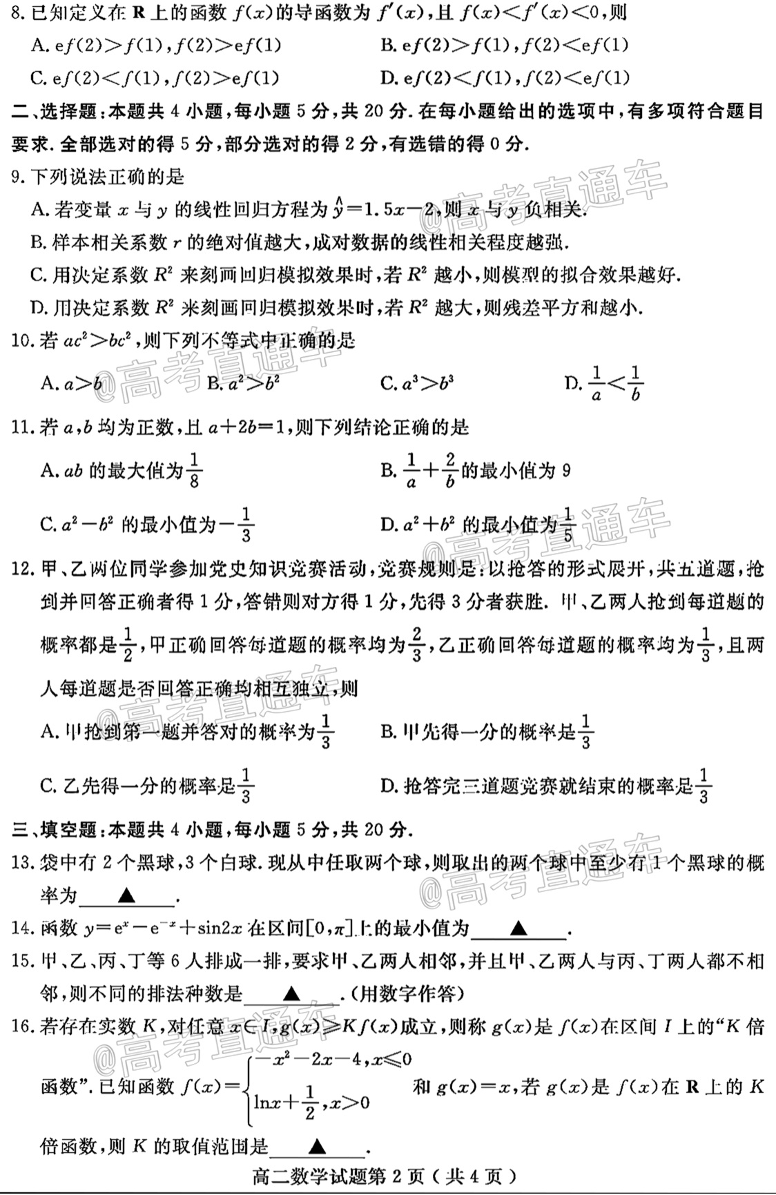 2021济宁高二期末数学试题及参考答案