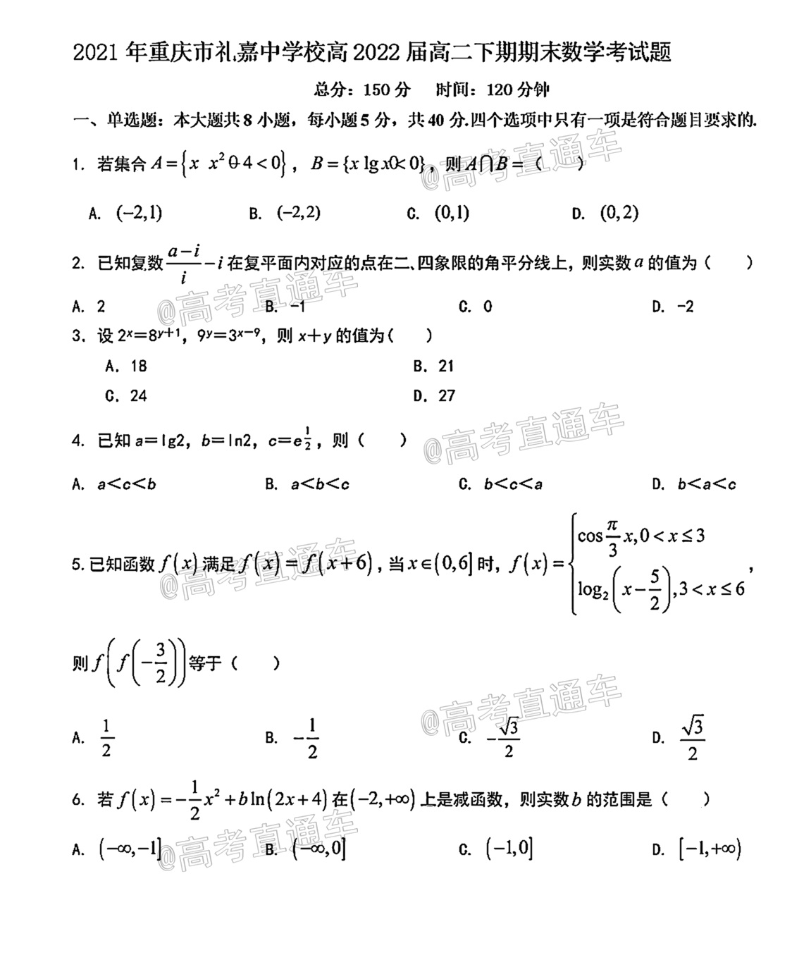 2021重庆礼嘉中学高二期末数学试题及参考答案