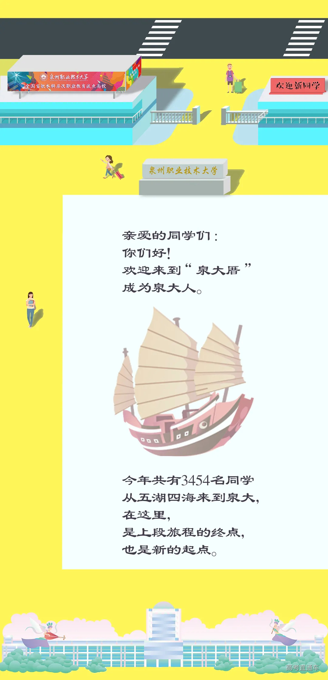 泉大校门迎新beta5.2暂定改.jpg 图片