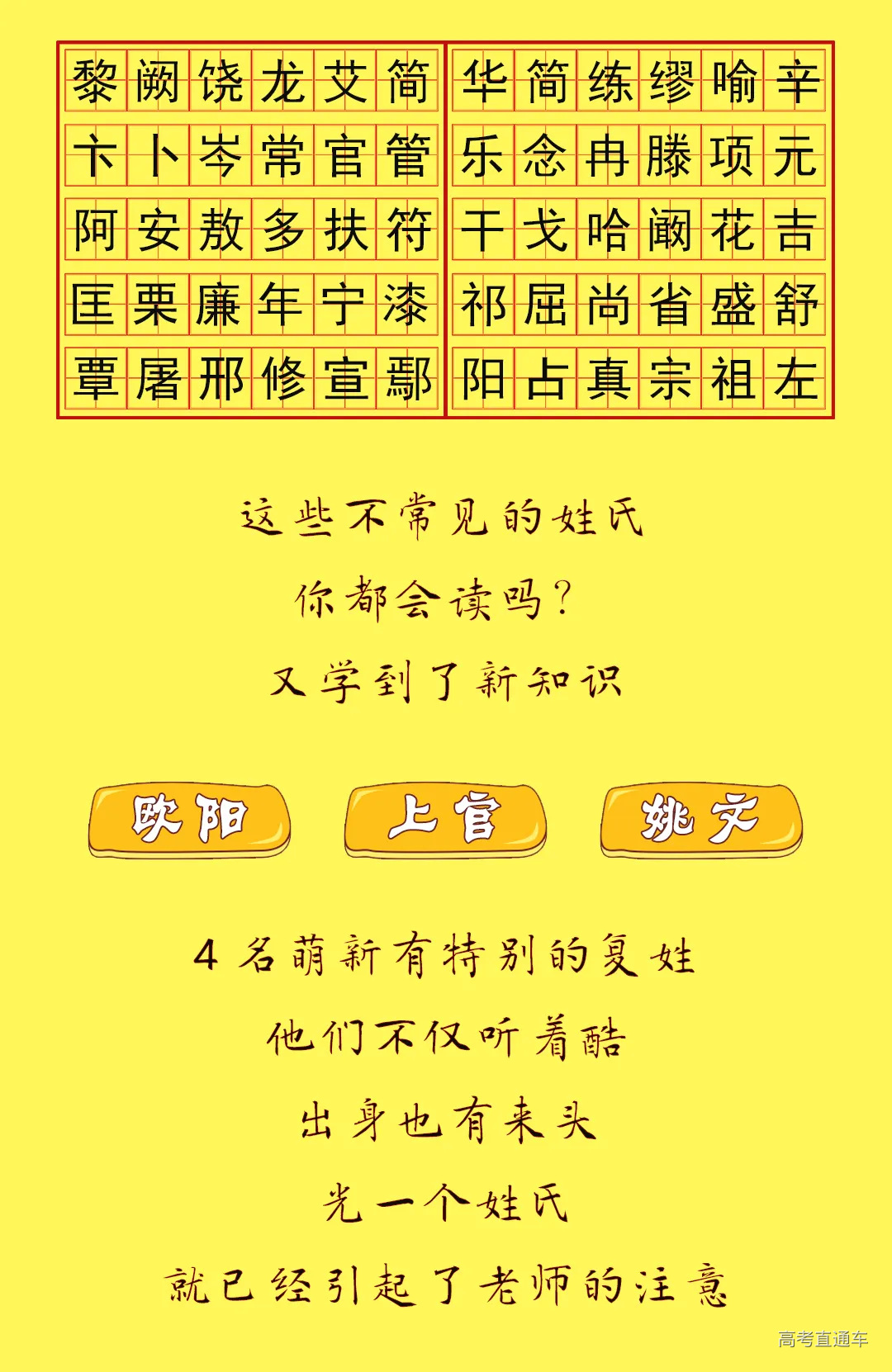 稀有姓氏.jpg 图片