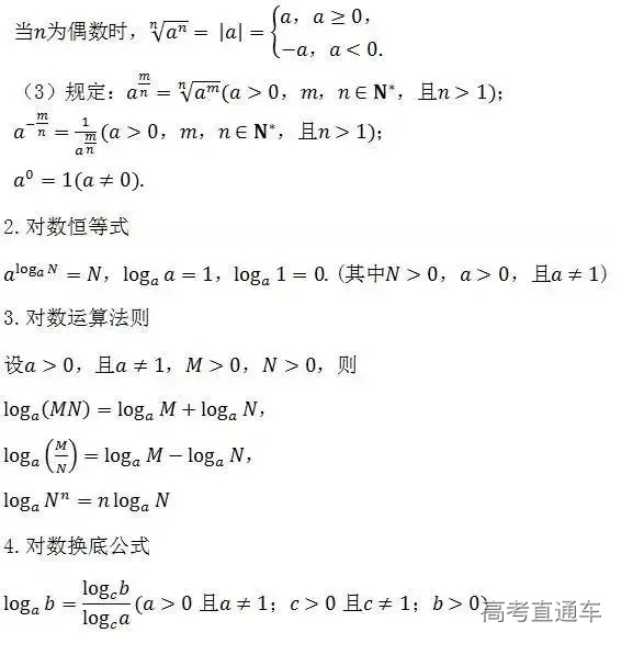 高中数学三年公式大合集 文理科均适用 绝对能帮你新学期逆袭 高考直通车