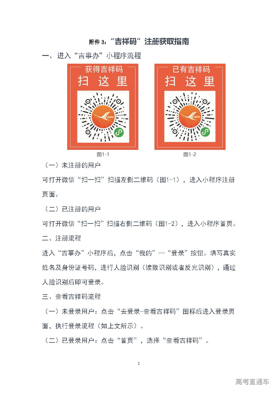 "吉祥码"注册获取指南.png