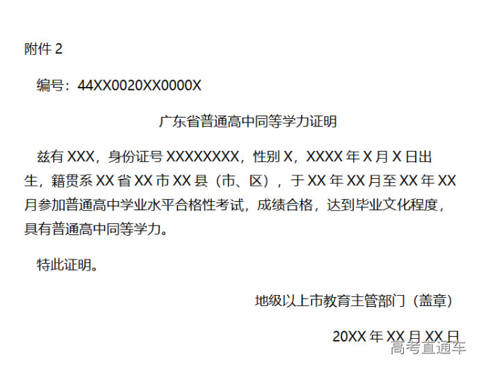 惠州普通高中同等學力認定辦法