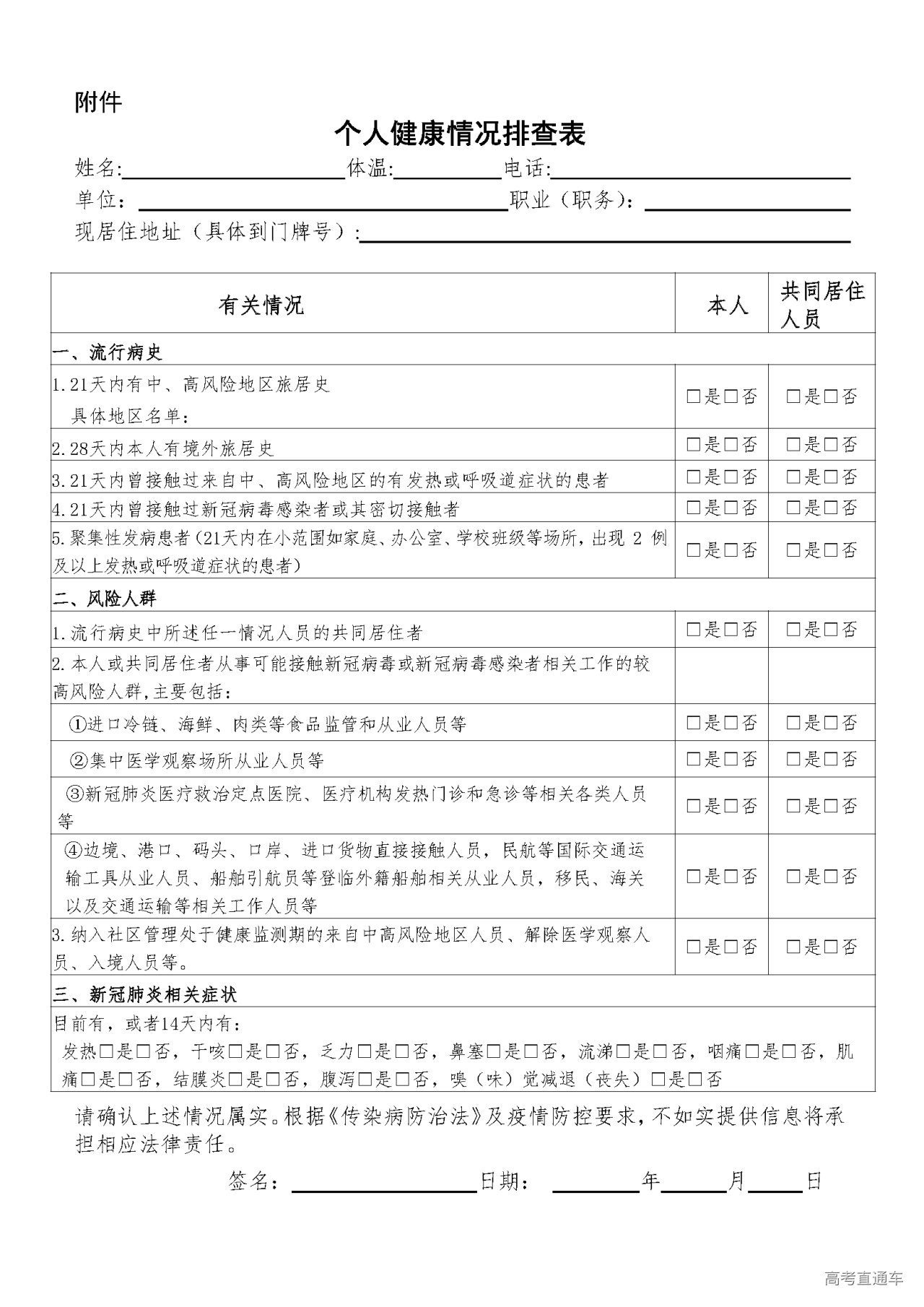 1635993767399438.png 个人健康情况排查表(样表).png