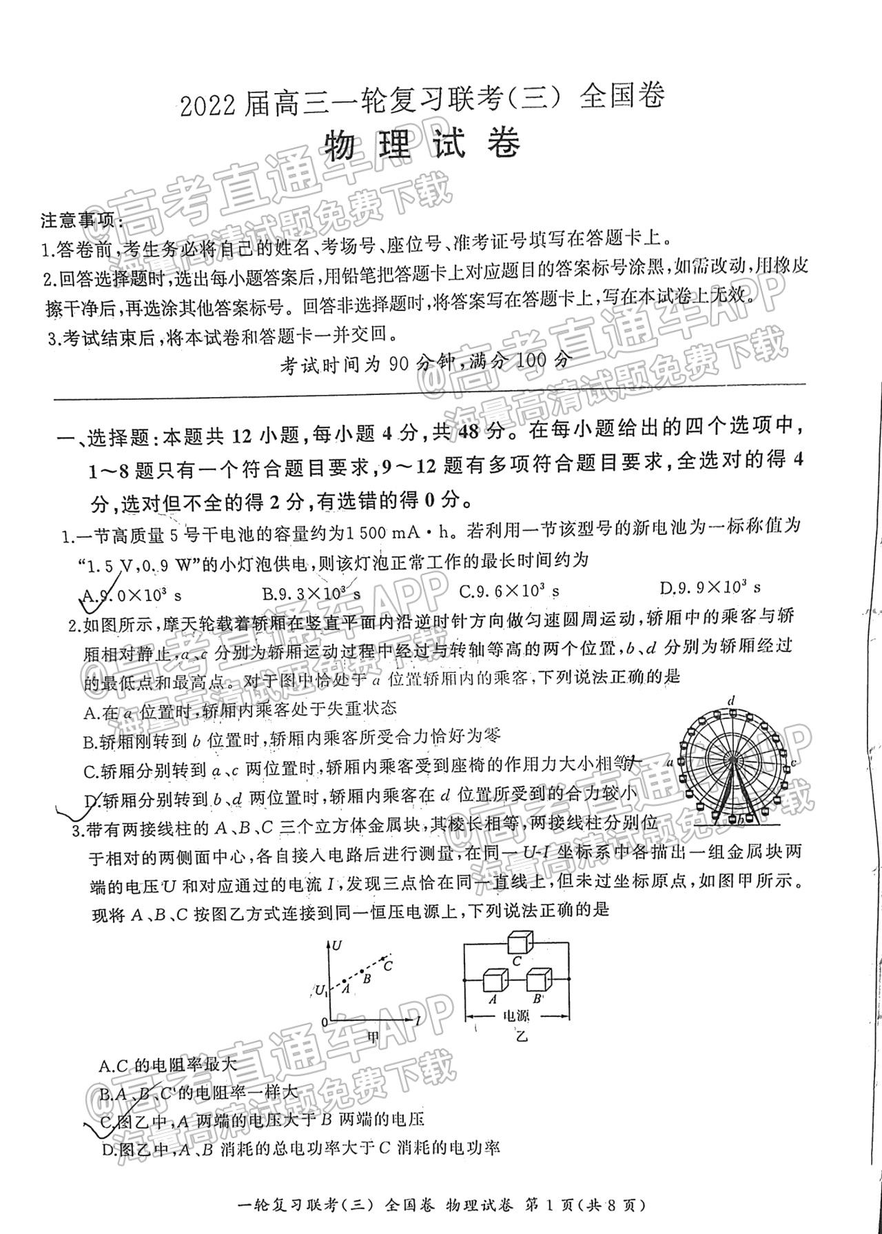 2022百师联盟高三一轮复习联考三全国卷物理试题